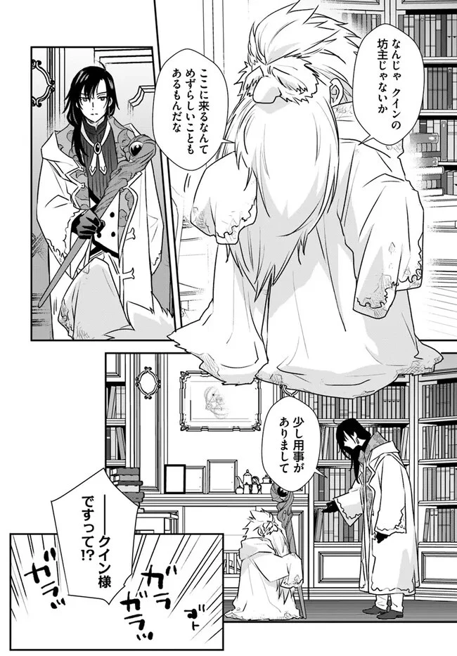 宮廷魔術師の婚約者 第15話 - 4