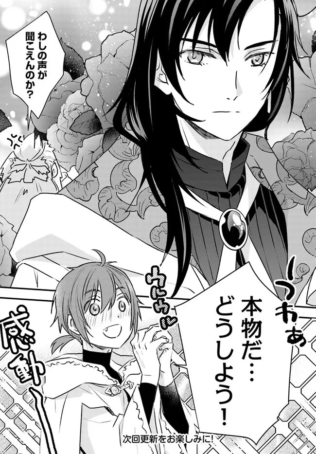 宮廷魔術師の婚約者 第15話 - 6