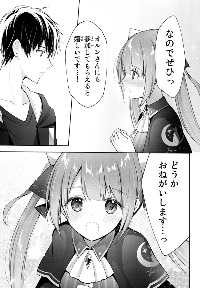 勇者パーティを追い出された器用貧乏　～パーティ事情で付与術士をやっていた剣士、万能へと至る～ 第3話 - 9