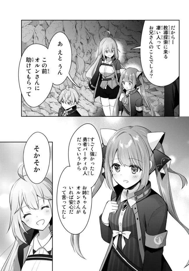 勇者パーティを追い出された器用貧乏　～パーティ事情で付与術士をやっていた剣士、万能へと至る～ 第5話 - 5