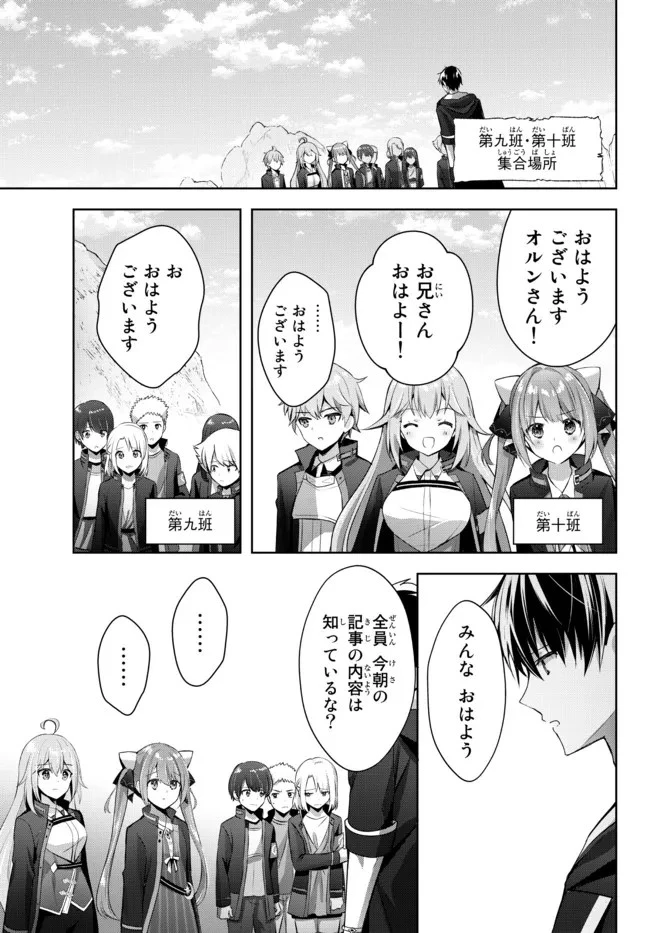 勇者パーティを追い出された器用貧乏　～パーティ事情で付与術士をやっていた剣士、万能へと至る～ 第6話 - 7