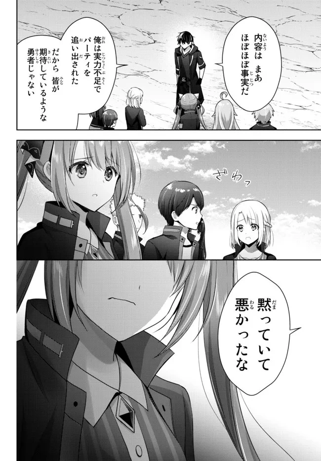 勇者パーティを追い出された器用貧乏　～パーティ事情で付与術士をやっていた剣士、万能へと至る～ 第6話 - 8