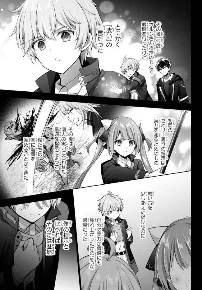 勇者パーティを追い出された器用貧乏　～パーティ事情で付与術士をやっていた剣士、万能へと至る～ 第7話 - 7