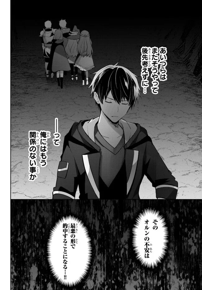 勇者パーティを追い出された器用貧乏　～パーティ事情で付与術士をやっていた剣士、万能へと至る～ 第8話 - 4