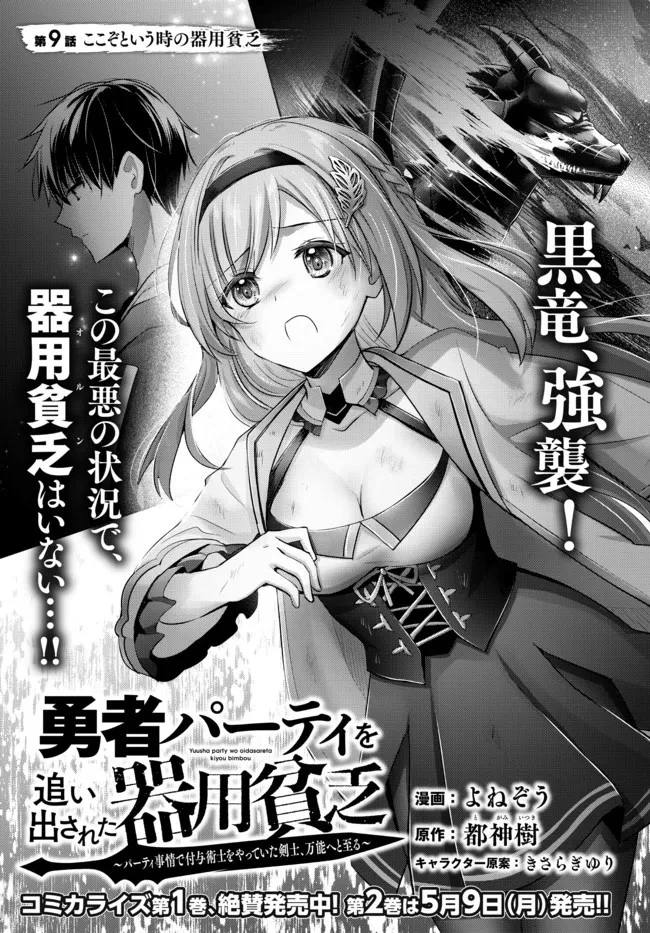 勇者パーティを追い出された器用貧乏　～パーティ事情で付与術士をやっていた剣士、万能へと至る～ 第9話 - 1
