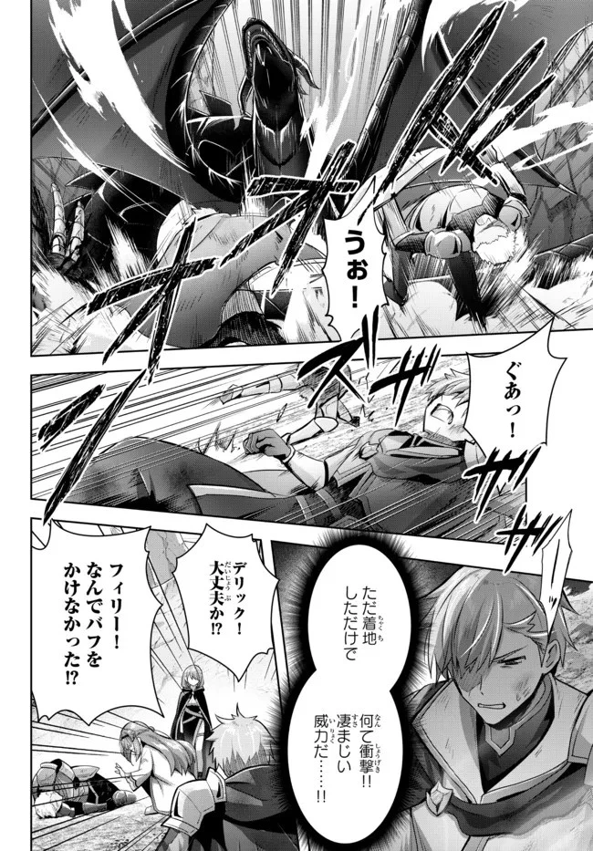 勇者パーティを追い出された器用貧乏　～パーティ事情で付与術士をやっていた剣士、万能へと至る～ 第9話 - 4