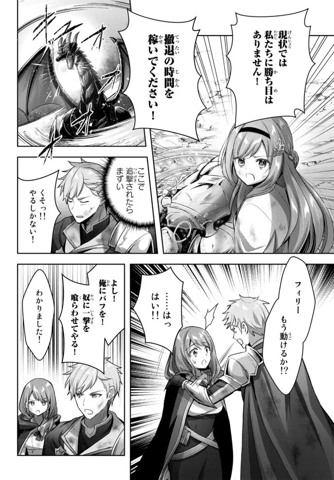 勇者パーティを追い出された器用貧乏　～パーティ事情で付与術士をやっていた剣士、万能へと至る～ 第9話 - 6