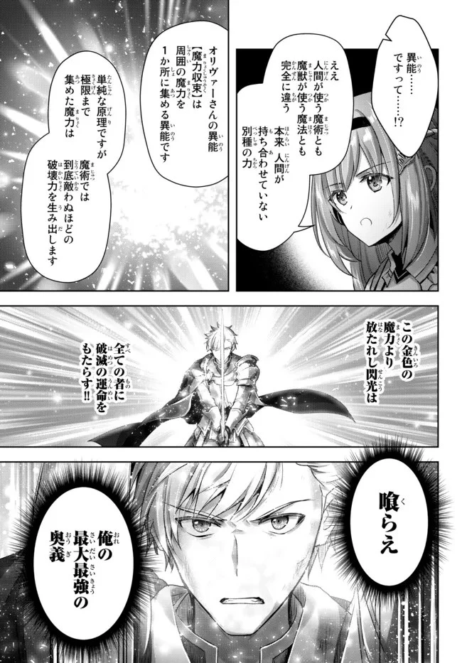 勇者パーティを追い出された器用貧乏　～パーティ事情で付与術士をやっていた剣士、万能へと至る～ 第9話 - 9