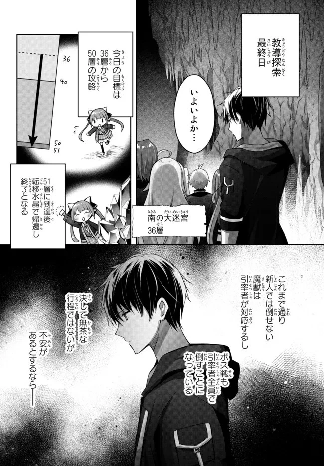 勇者パーティを追い出された器用貧乏　～パーティ事情で付与術士をやっていた剣士、万能へと至る～ 第10話 - 2