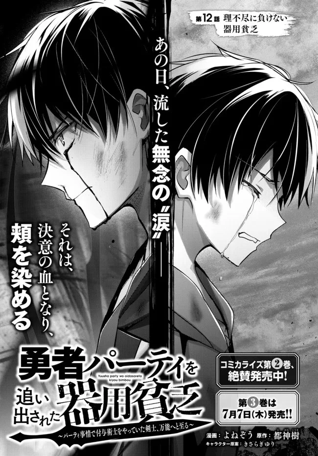 勇者パーティを追い出された器用貧乏　～パーティ事情で付与術士をやっていた剣士、万能へと至る～ 第12話 - 1