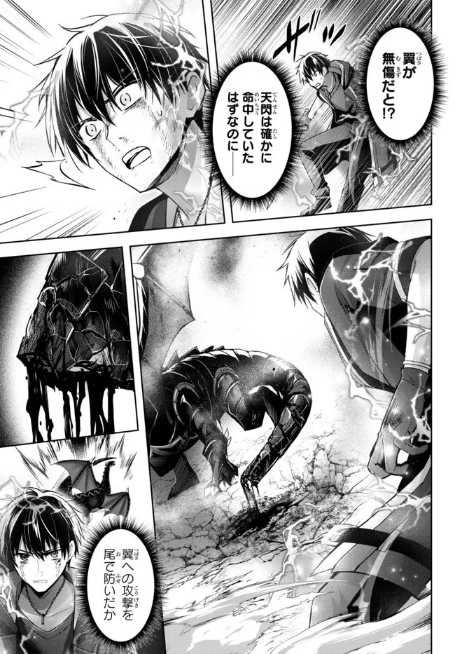 勇者パーティを追い出された器用貧乏　～パーティ事情で付与術士をやっていた剣士、万能へと至る～ 第13話 - 3