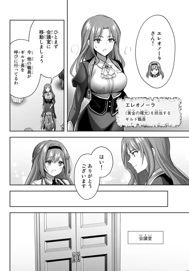 勇者パーティを追い出された器用貧乏　～パーティ事情で付与術士をやっていた剣士、万能へと至る～ 第14話 - 4