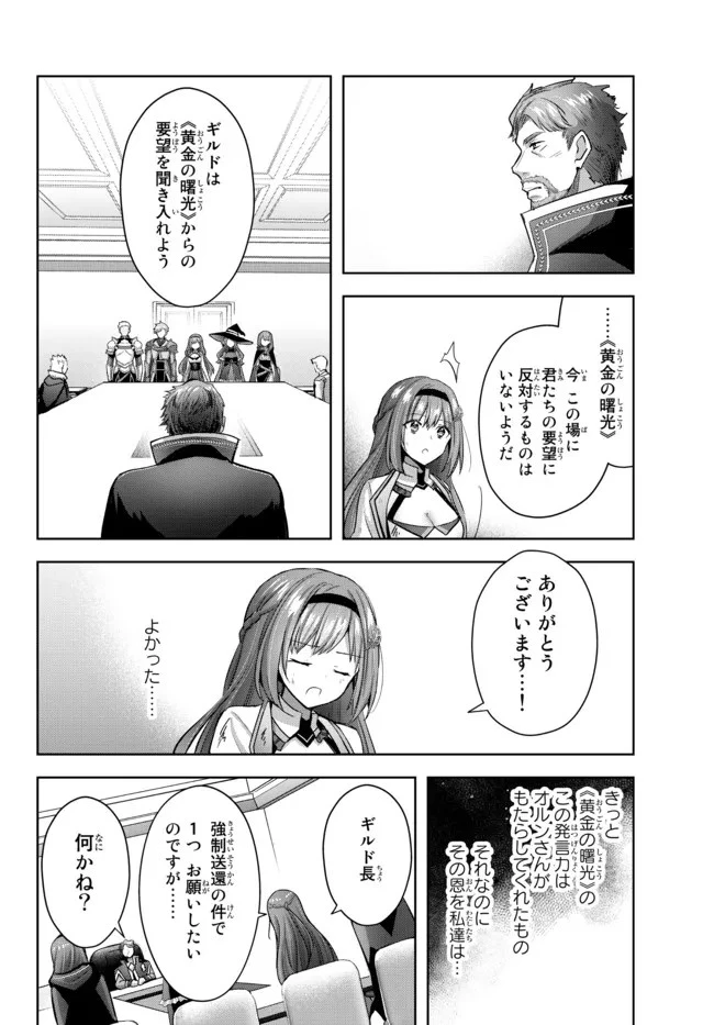 勇者パーティを追い出された器用貧乏　～パーティ事情で付与術士をやっていた剣士、万能へと至る～ 第14話 - 10