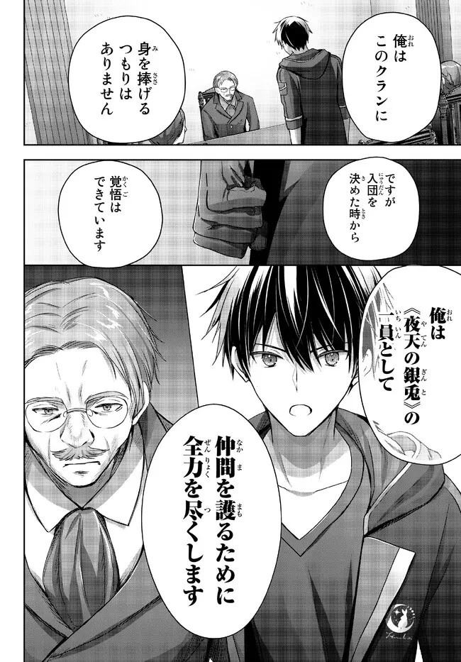 勇者パーティを追い出された器用貧乏　～パーティ事情で付与術士をやっていた剣士、万能へと至る～ 第18話 - 10