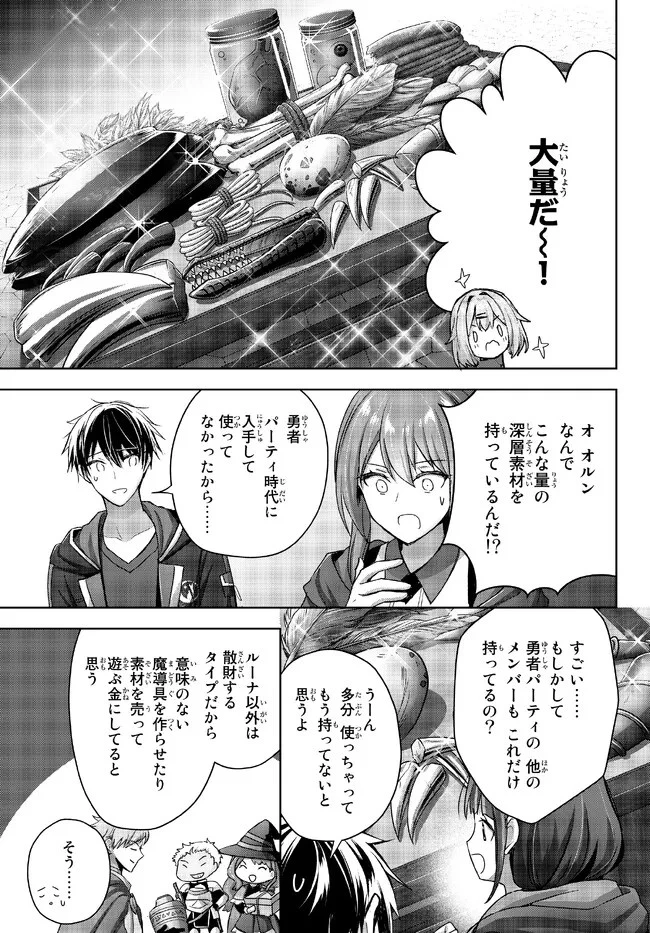 勇者パーティを追い出された器用貧乏　～パーティ事情で付与術士をやっていた剣士、万能へと至る～ 第19話 - 9