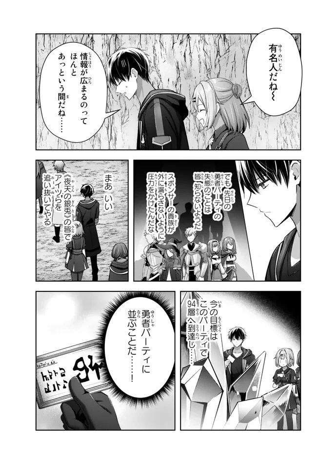 勇者パーティを追い出された器用貧乏　～パーティ事情で付与術士をやっていた剣士、万能へと至る～ 第20話 - 7