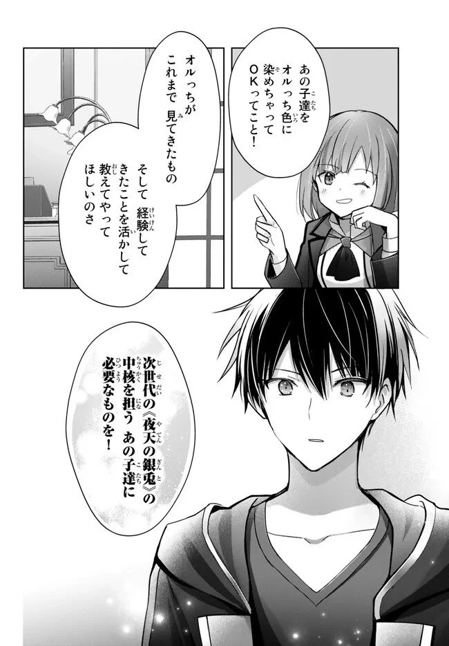 勇者パーティを追い出された器用貧乏　～パーティ事情で付与術士をやっていた剣士、万能へと至る～ 第23話 - 6