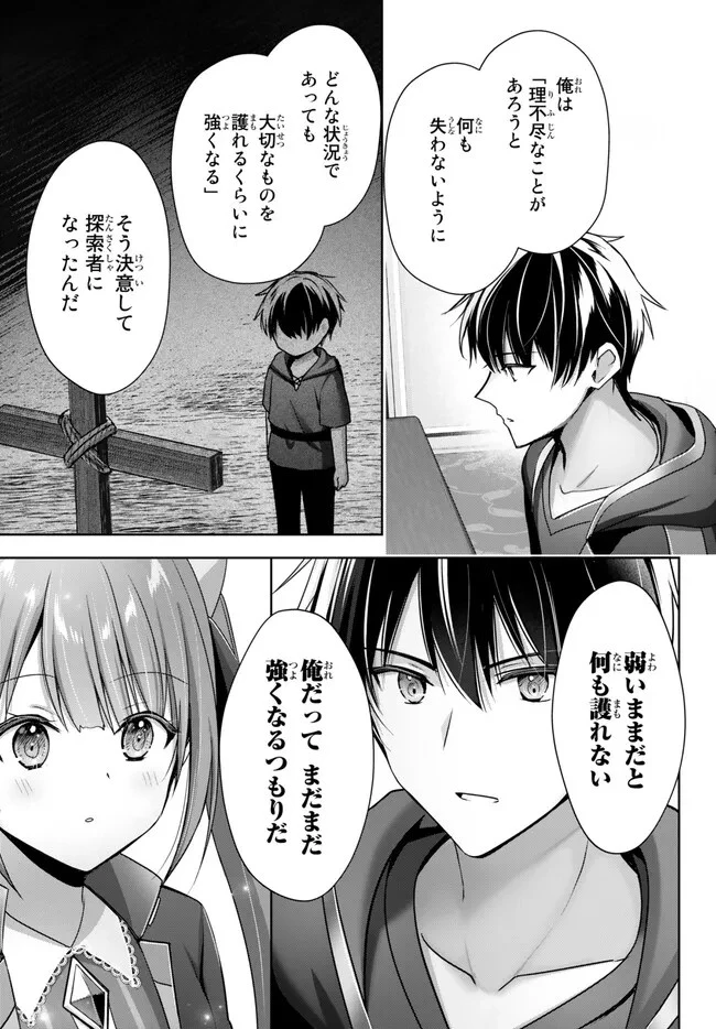 勇者パーティを追い出された器用貧乏　～パーティ事情で付与術士をやっていた剣士、万能へと至る～ 第24話 - 9