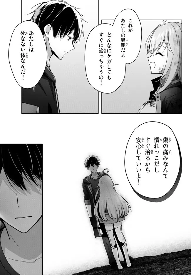 勇者パーティを追い出された器用貧乏　～パーティ事情で付与術士をやっていた剣士、万能へと至る～ 第25話 - 5