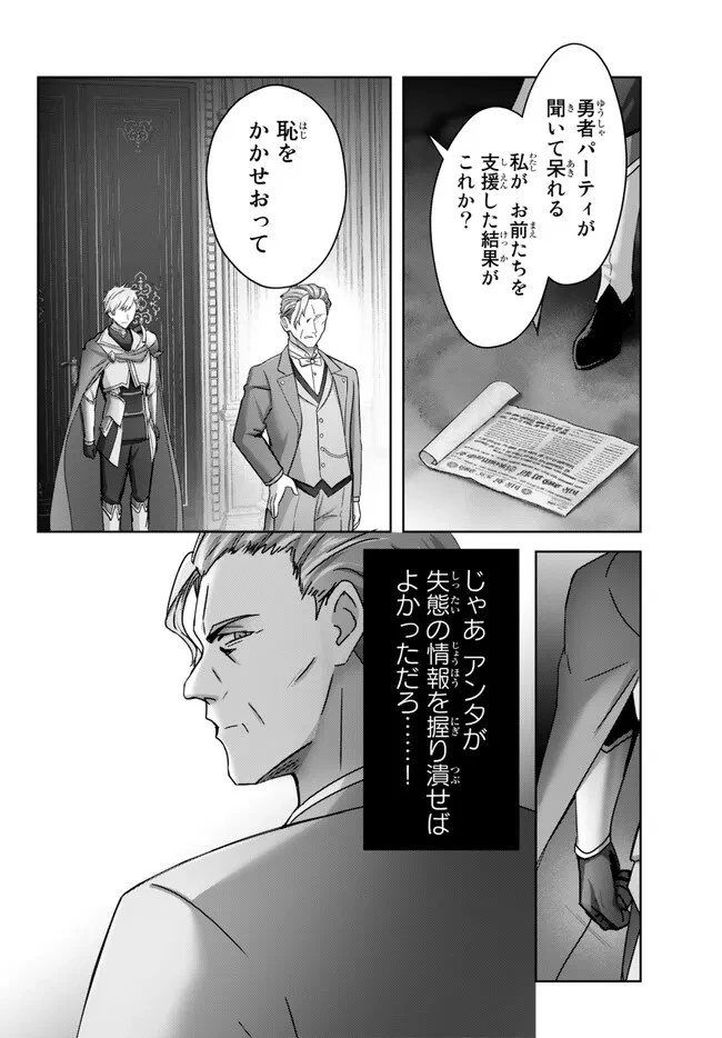 勇者パーティを追い出された器用貧乏　～パーティ事情で付与術士をやっていた剣士、万能へと至る～ 第26話 - 4