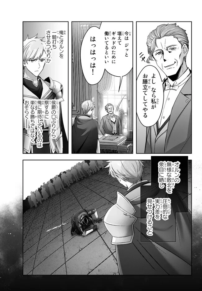 勇者パーティを追い出された器用貧乏　～パーティ事情で付与術士をやっていた剣士、万能へと至る～ 第26話 - 9