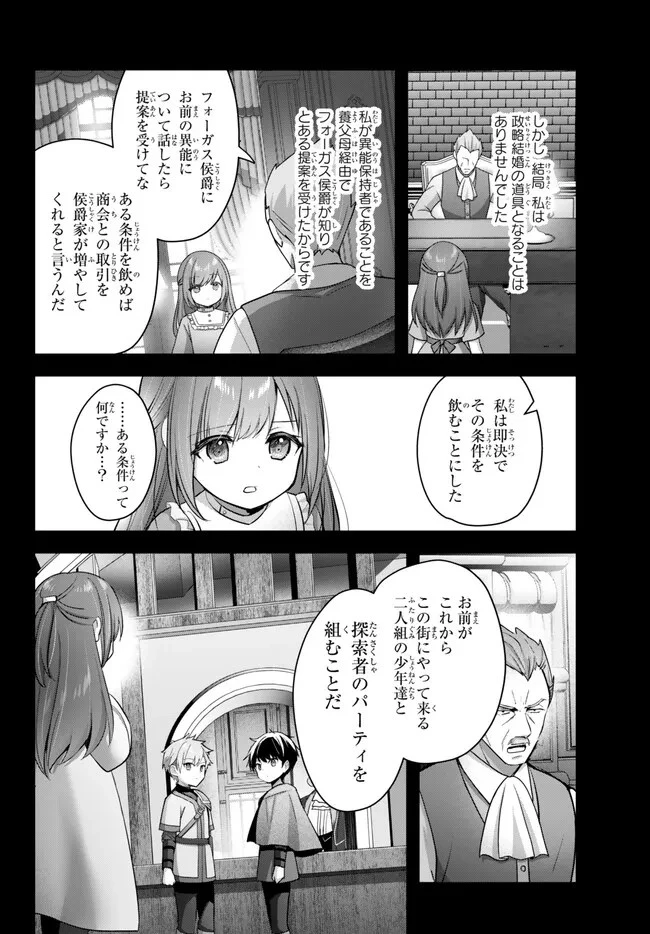 勇者パーティを追い出された器用貧乏　～パーティ事情で付与術士をやっていた剣士、万能へと至る～ 第27話 - 6