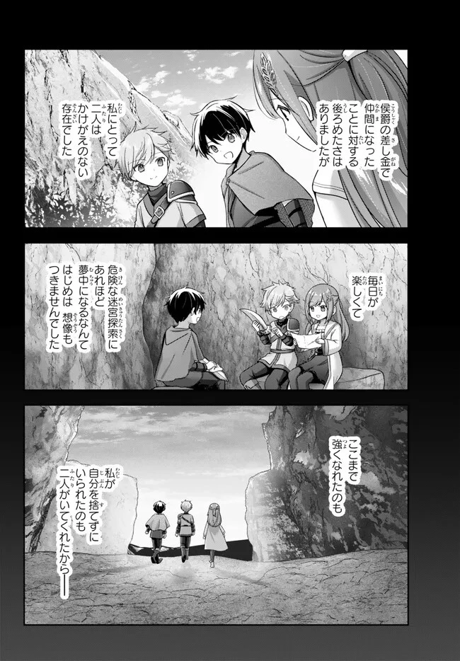 勇者パーティを追い出された器用貧乏　～パーティ事情で付与術士をやっていた剣士、万能へと至る～ 第27話 - 8