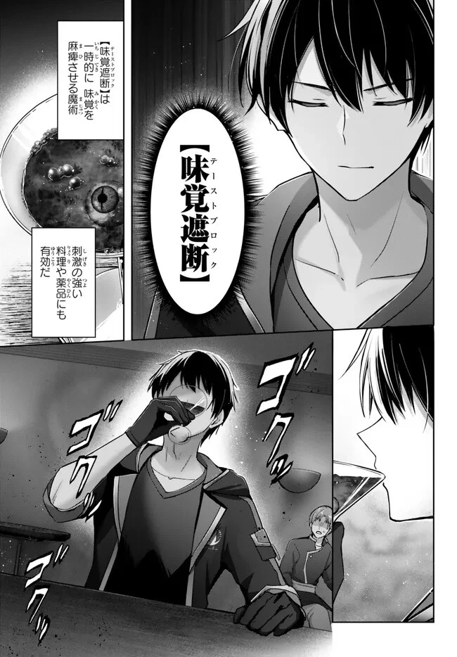 勇者パーティを追い出された器用貧乏　～パーティ事情で付与術士をやっていた剣士、万能へと至る～ 第29話 - 5