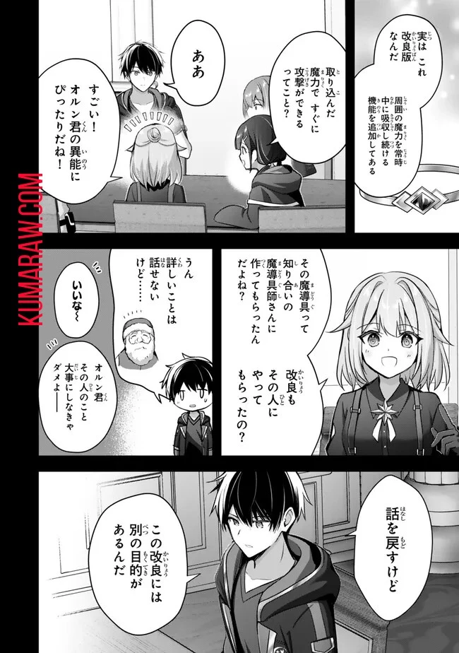 勇者パーティを追い出された器用貧乏　～パーティ事情で付与術士をやっていた剣士、万能へと至る～ 第32話 - 4