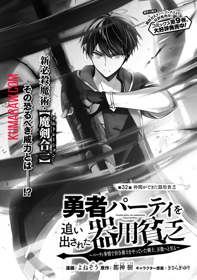 勇者パーティを追い出された器用貧乏　～パーティ事情で付与術士をやっていた剣士、万能へと至る～ 第32話 - 6