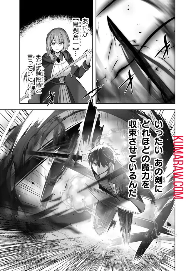 勇者パーティを追い出された器用貧乏　～パーティ事情で付与術士をやっていた剣士、万能へと至る～ 第32話 - 7