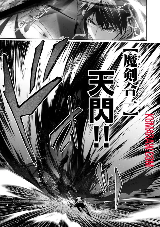 勇者パーティを追い出された器用貧乏　～パーティ事情で付与術士をやっていた剣士、万能へと至る～ 第32話 - 9