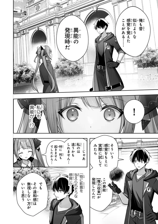 勇者パーティを追い出された器用貧乏　～パーティ事情で付与術士をやっていた剣士、万能へと至る～ 第34話 - 2