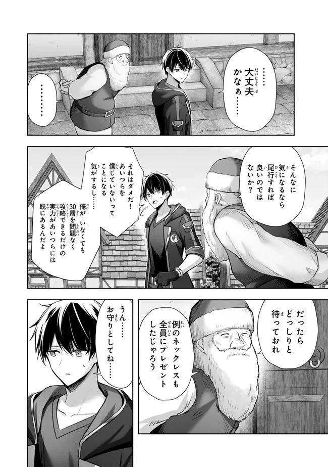 勇者パーティを追い出された器用貧乏　～パーティ事情で付与術士をやっていた剣士、万能へと至る～ 第34話 - 6