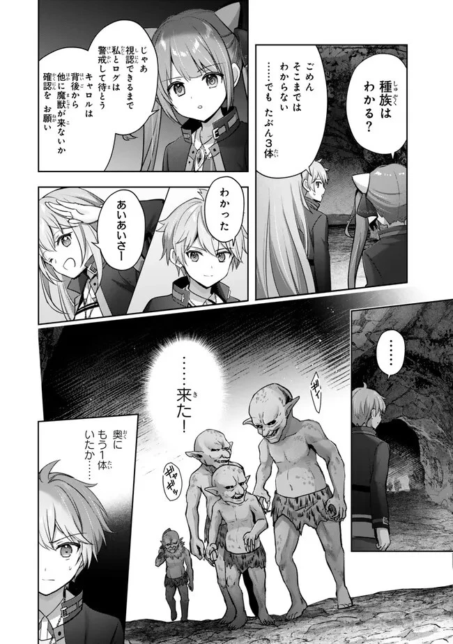 勇者パーティを追い出された器用貧乏　～パーティ事情で付与術士をやっていた剣士、万能へと至る～ 第34話 - 8