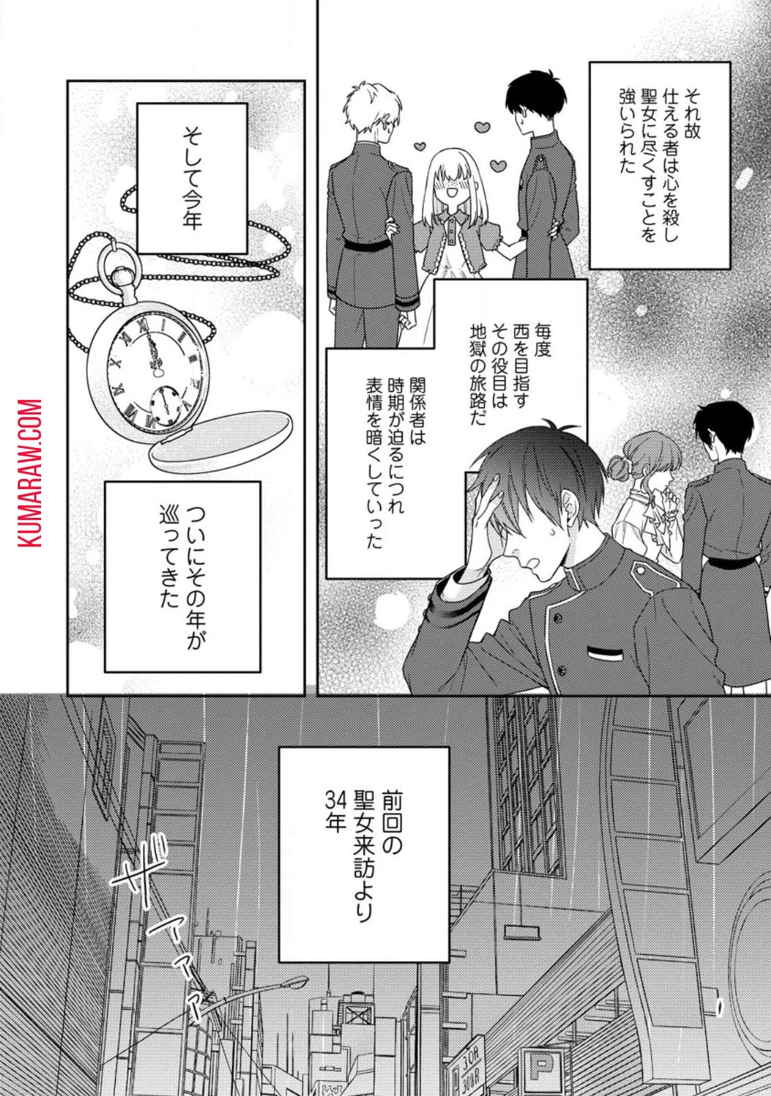 ヴェールの聖女～醜いと誤解された聖女、イケメン護衛騎士に溺愛される～ 第1話 - 2