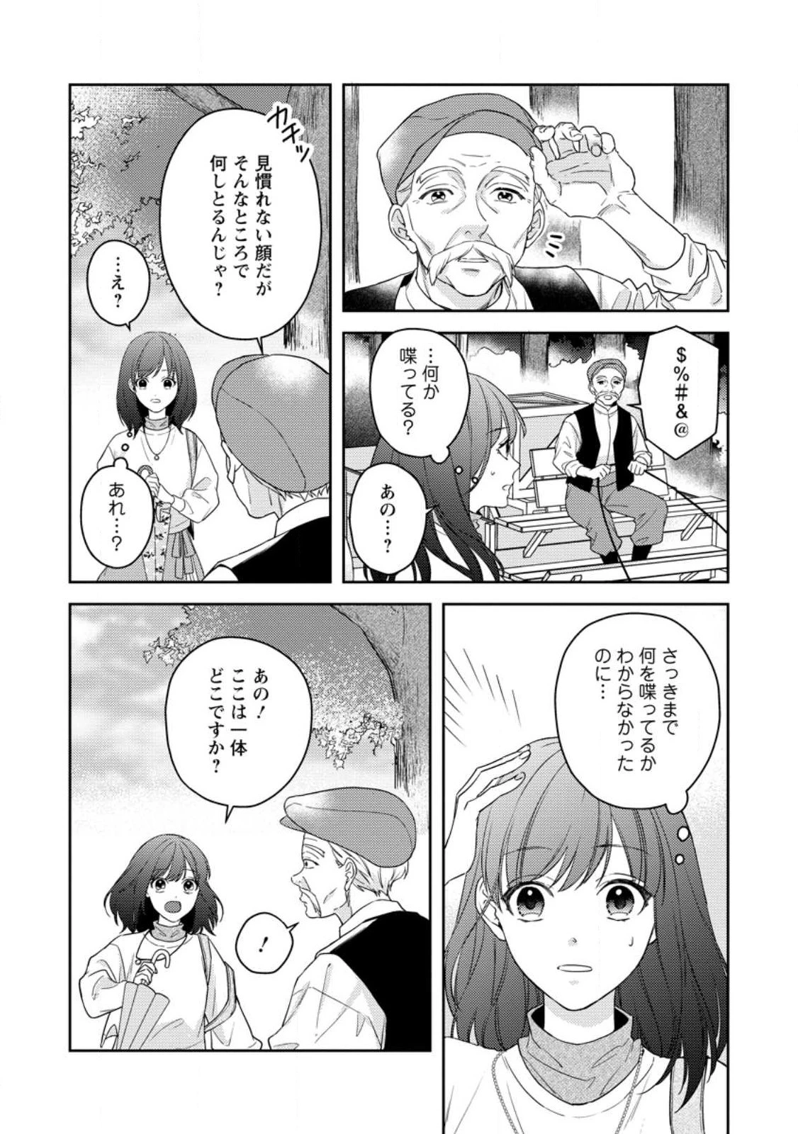 ヴェールの聖女～醜いと誤解された聖女、イケメン護衛騎士に溺愛される～ 第1話 - 6