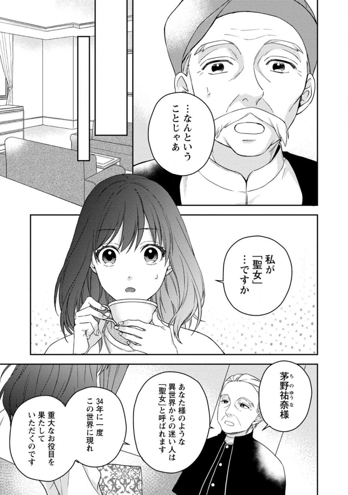 ヴェールの聖女～醜いと誤解された聖女、イケメン護衛騎士に溺愛される～ 第1話 - 7