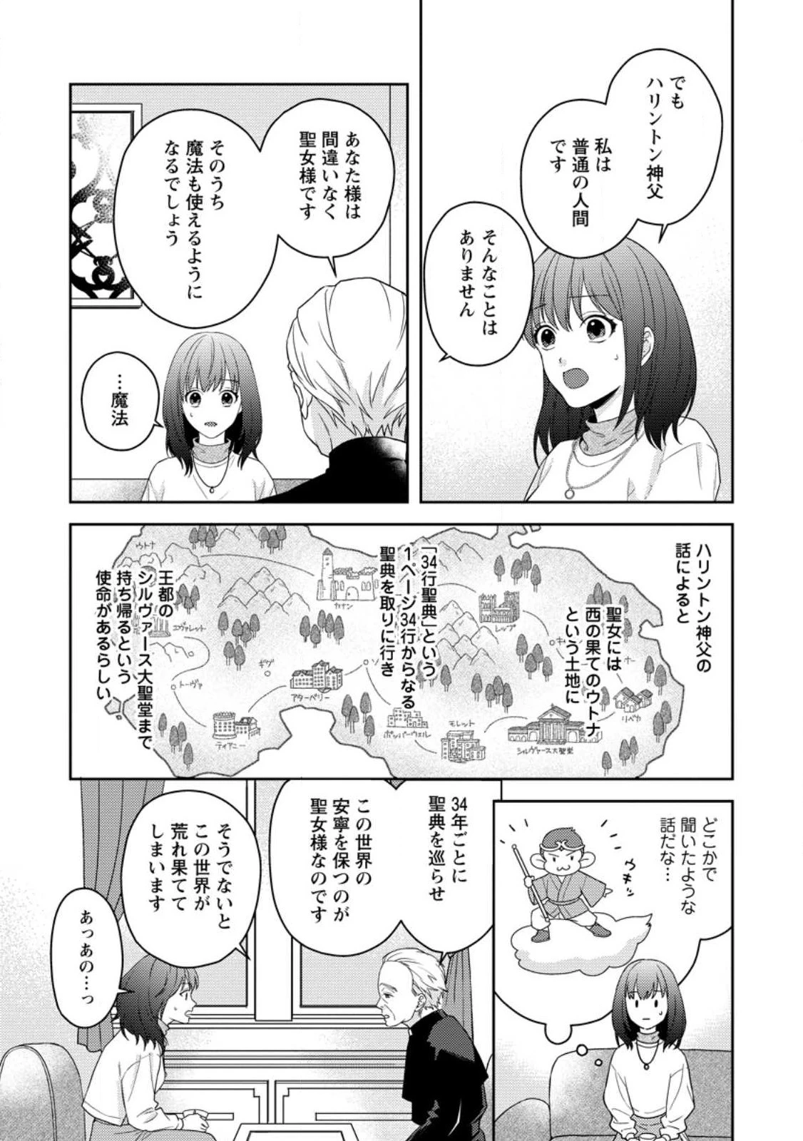 ヴェールの聖女～醜いと誤解された聖女、イケメン護衛騎士に溺愛される～ 第1話 - 8