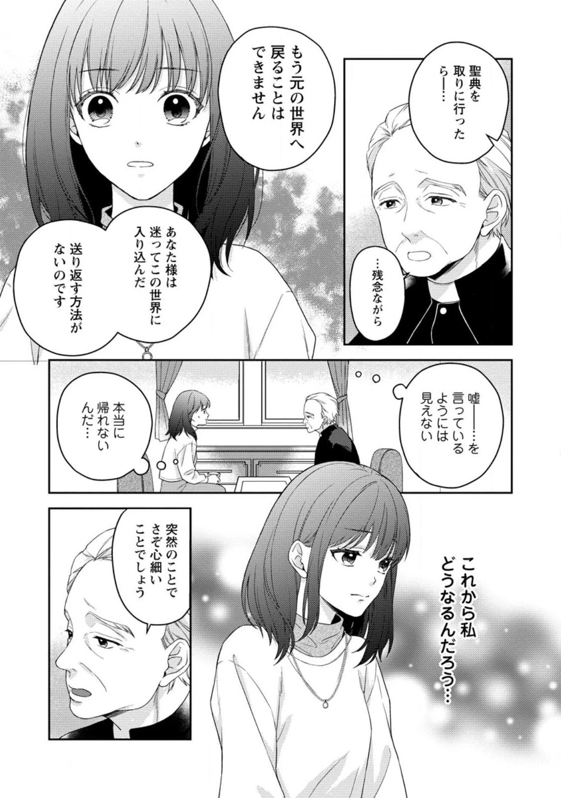 ヴェールの聖女～醜いと誤解された聖女、イケメン護衛騎士に溺愛される～ 第1話 - 9