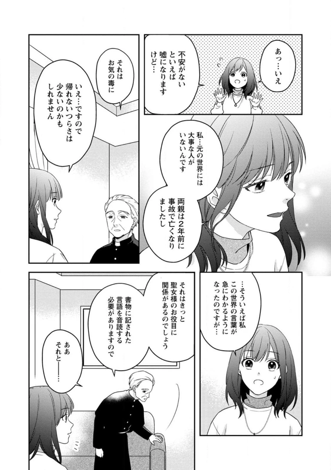 ヴェールの聖女～醜いと誤解された聖女、イケメン護衛騎士に溺愛される～ 第1話 - 10