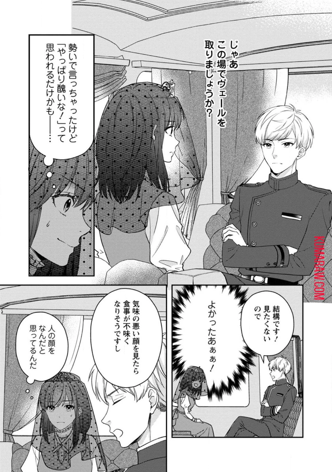 ヴェールの聖女～醜いと誤解された聖女、イケメン護衛騎士に溺愛される～ 第2話 - 1