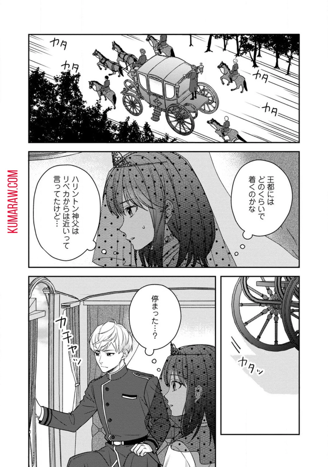 ヴェールの聖女～醜いと誤解された聖女、イケメン護衛騎士に溺愛される～ 第2話 - 2