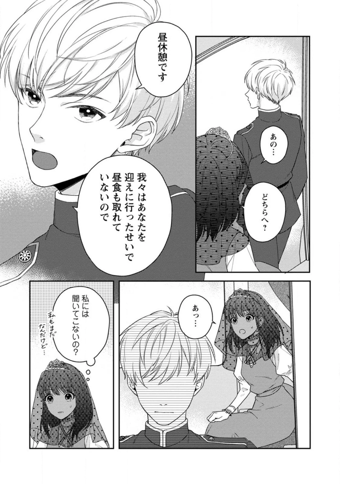 ヴェールの聖女～醜いと誤解された聖女、イケメン護衛騎士に溺愛される～ 第2話 - 3