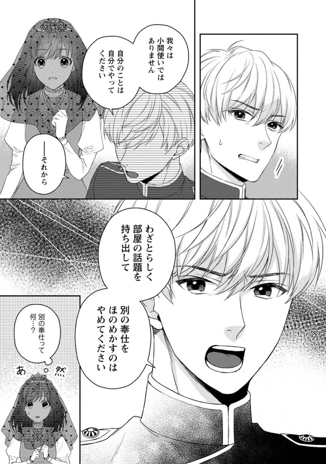 ヴェールの聖女～醜いと誤解された聖女、イケメン護衛騎士に溺愛される～ 第2話 - 5