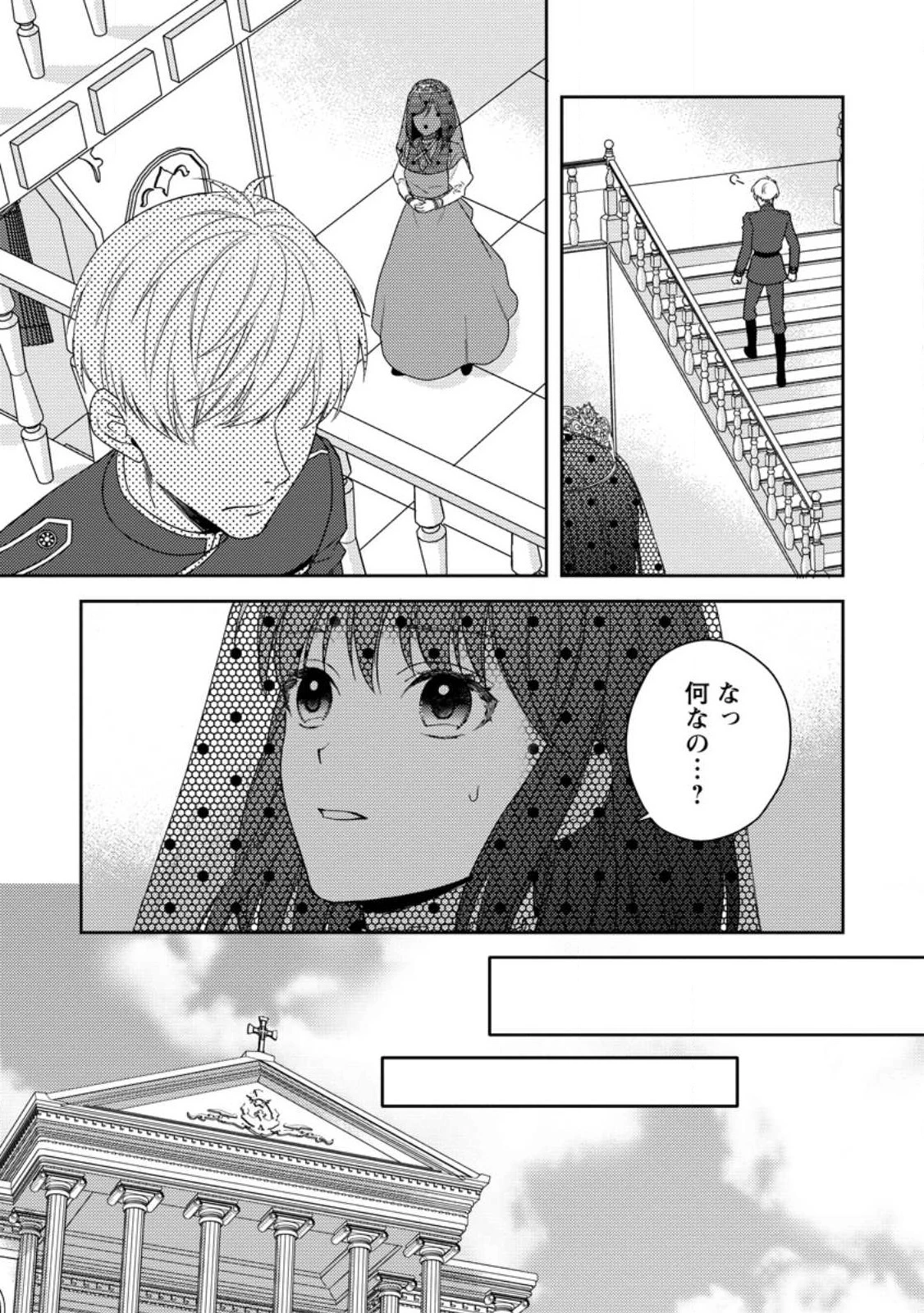 ヴェールの聖女～醜いと誤解された聖女、イケメン護衛騎士に溺愛される～ 第2話 - 7