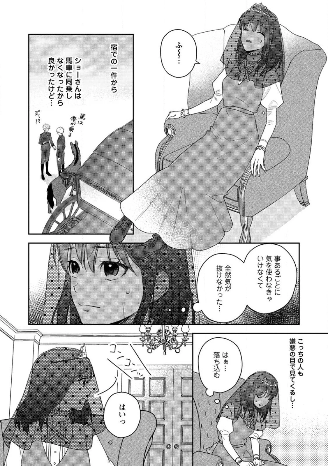 ヴェールの聖女～醜いと誤解された聖女、イケメン護衛騎士に溺愛される～ 第2話 - 8