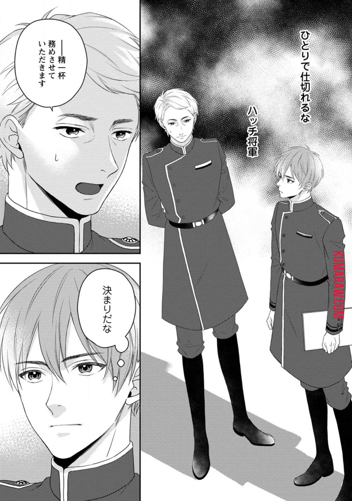 ヴェールの聖女～醜いと誤解された聖女、イケメン護衛騎士に溺愛される～ 第3話 - 1