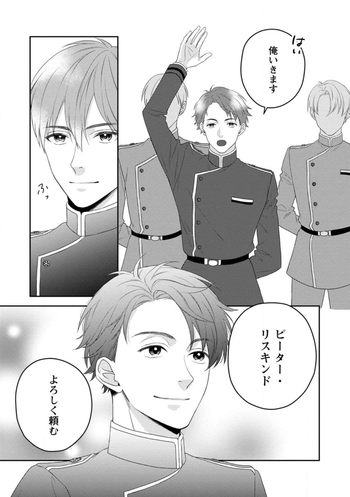 ヴェールの聖女～醜いと誤解された聖女、イケメン護衛騎士に溺愛される～ 第3話 - 3