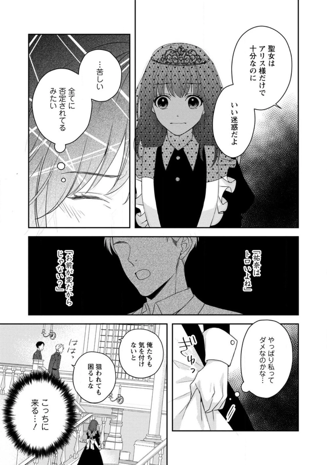 ヴェールの聖女～醜いと誤解された聖女、イケメン護衛騎士に溺愛される～ 第3話 - 7